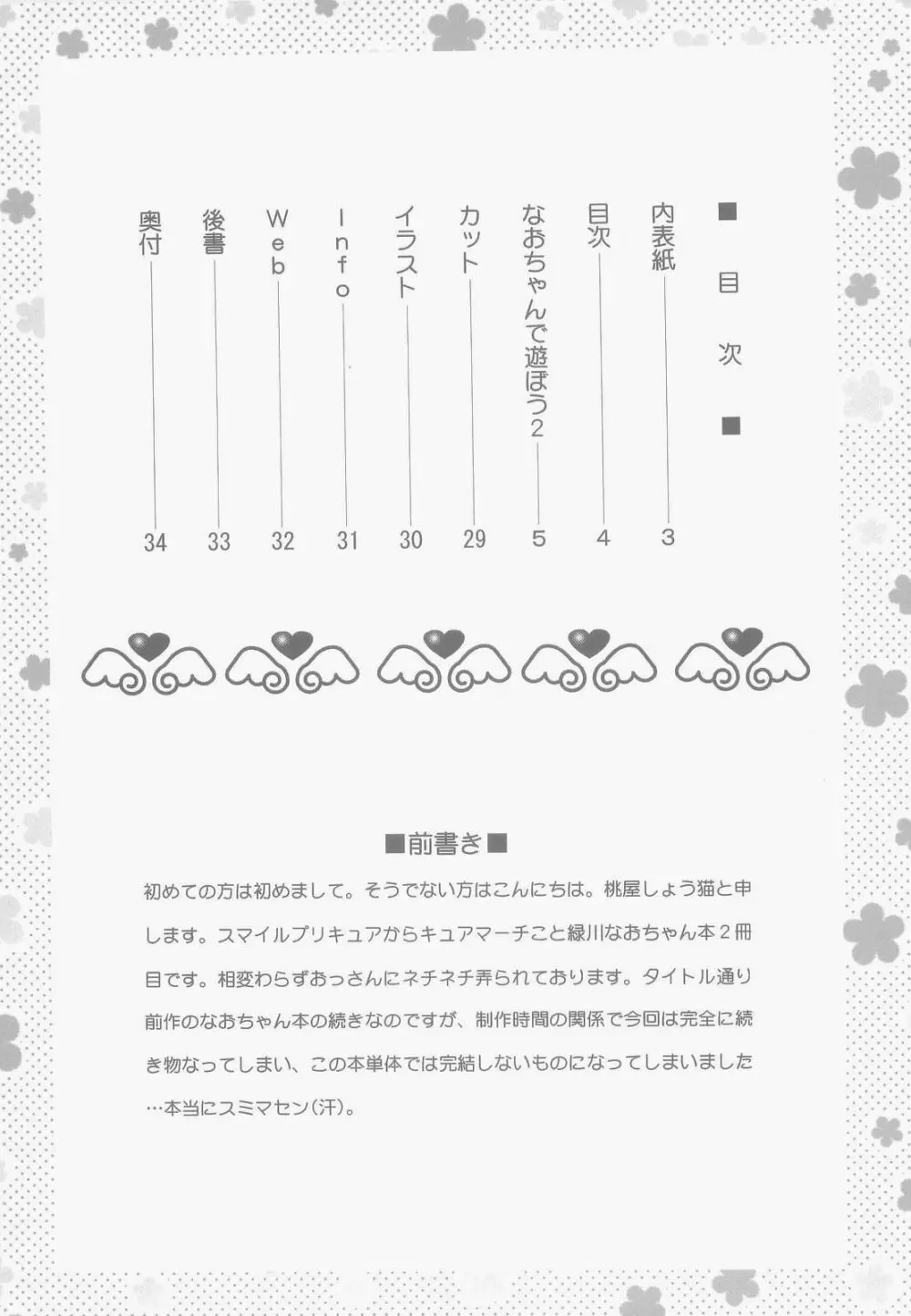 なおちゃんで遊ぼう 2 Page.4