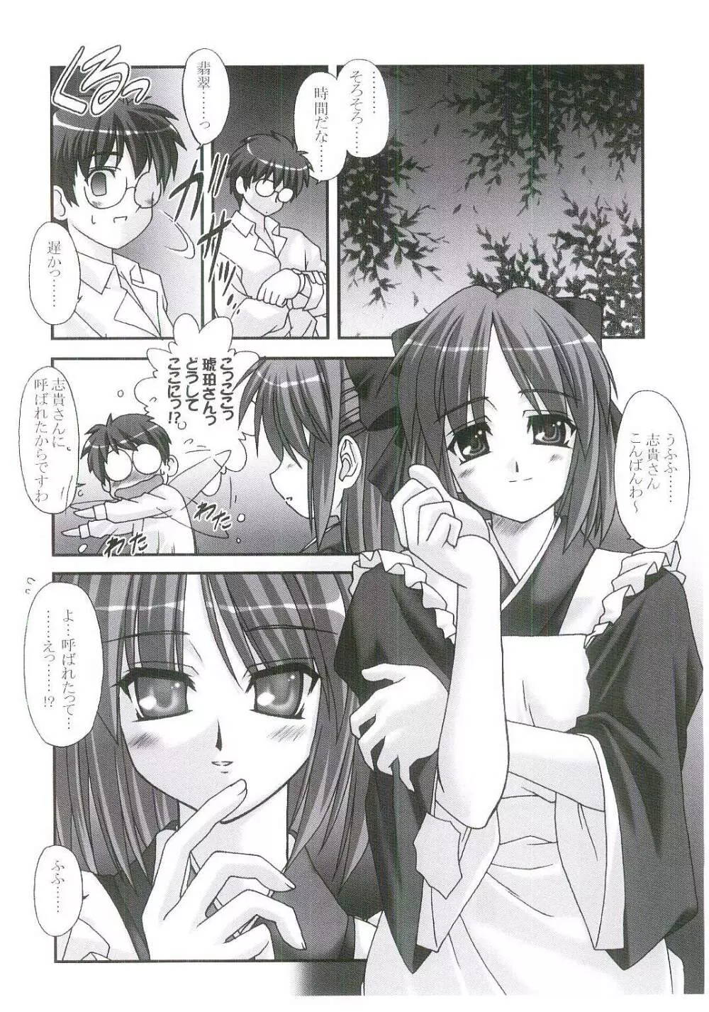 MOONLIGHT to DAYBREAK Page.7