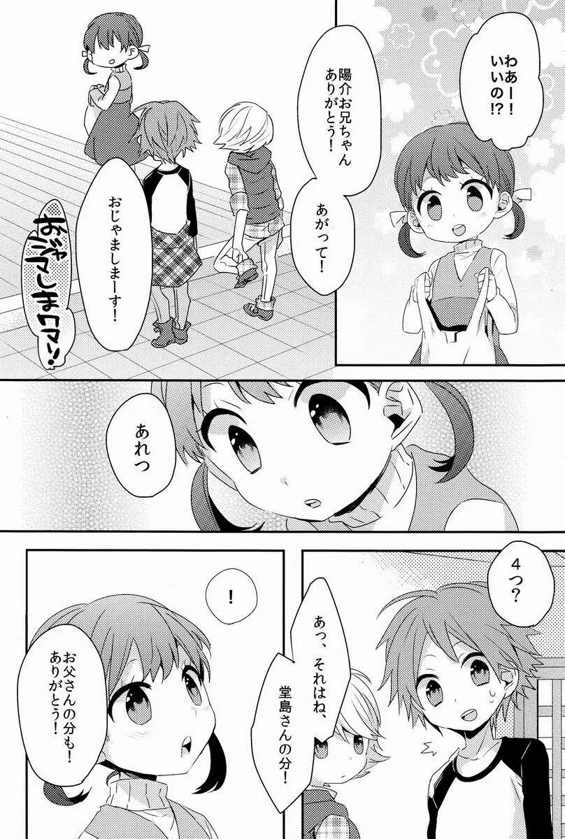 きみのいる部屋 Page.35