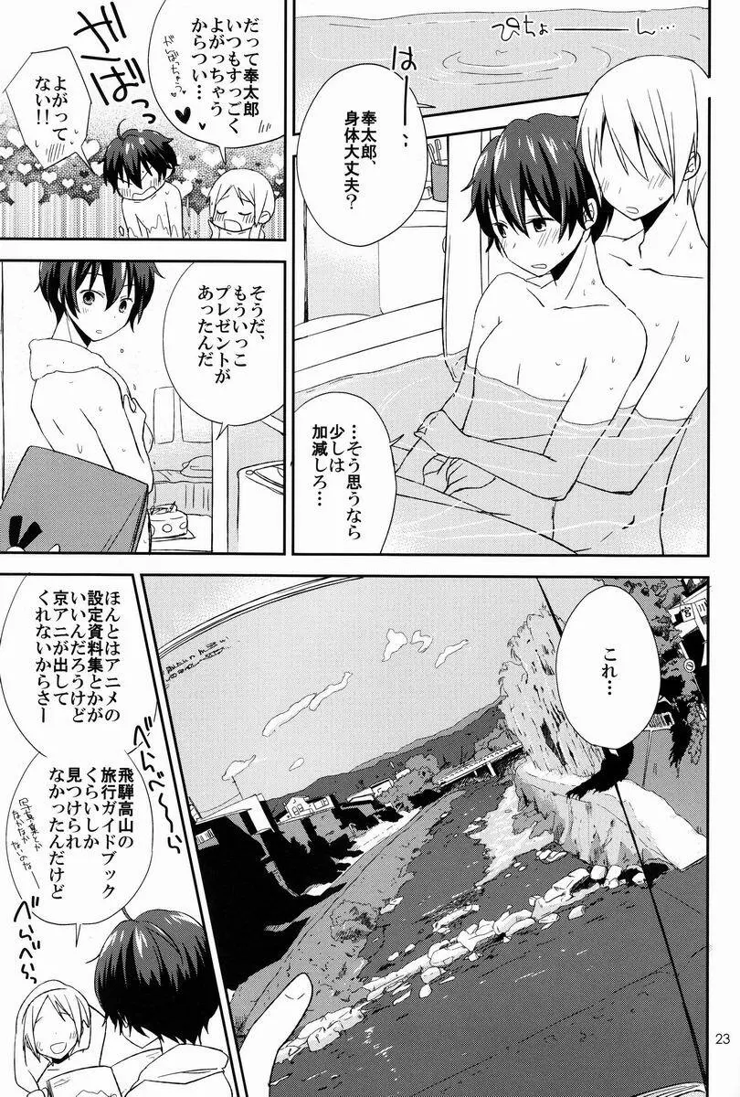 続・どうしようもない俺に折木が降りてきた Page.22