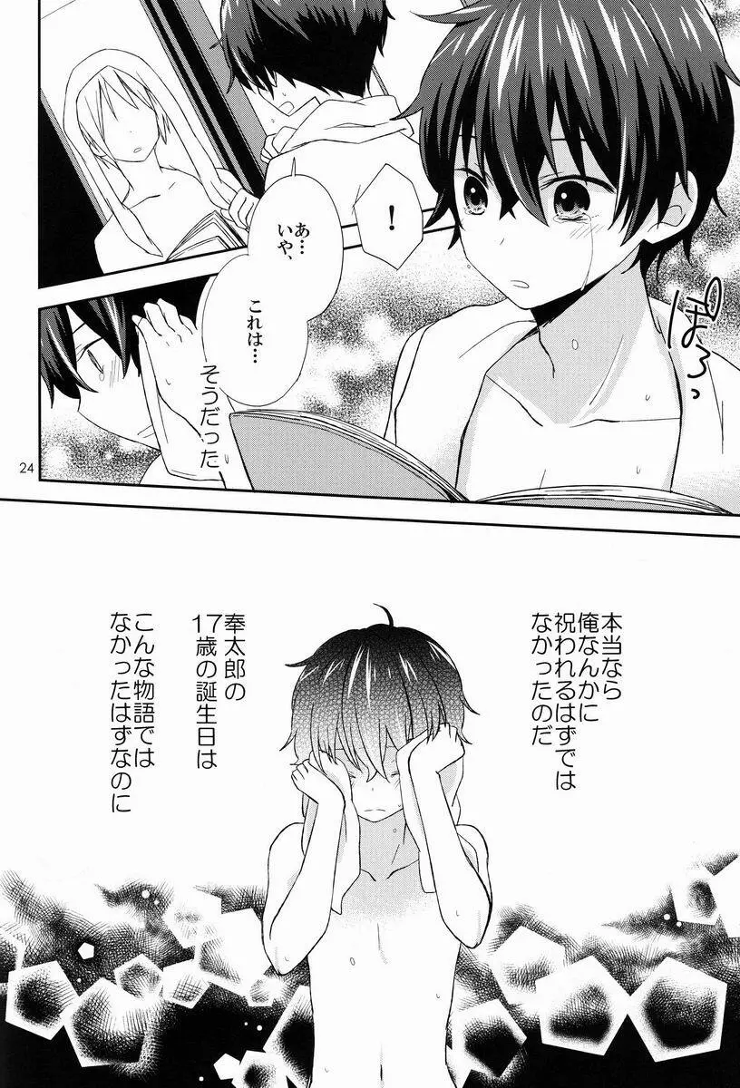 続・どうしようもない俺に折木が降りてきた Page.23