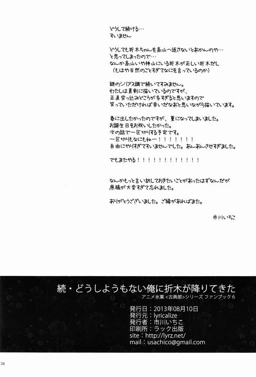 続・どうしようもない俺に折木が降りてきた Page.25