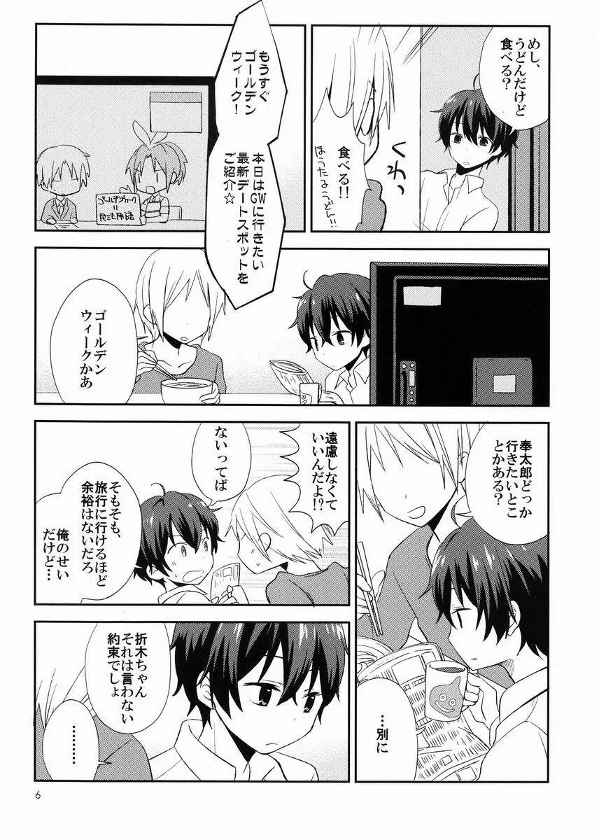 続・どうしようもない俺に折木が降りてきた Page.5