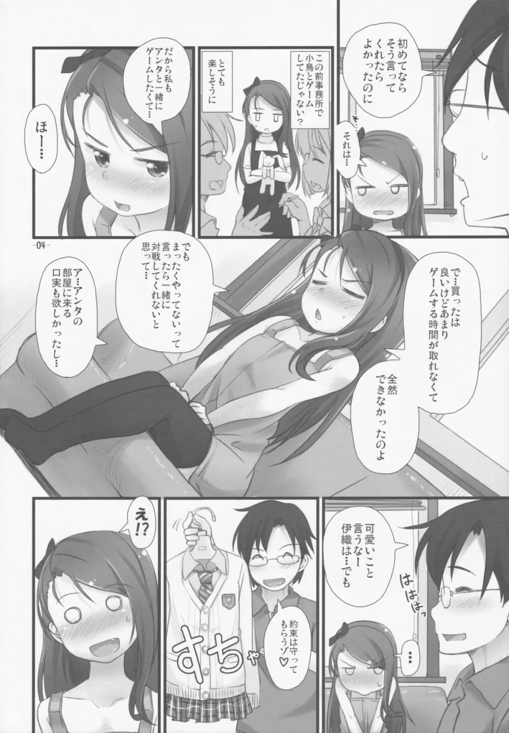 イオリックス -A- Page.3