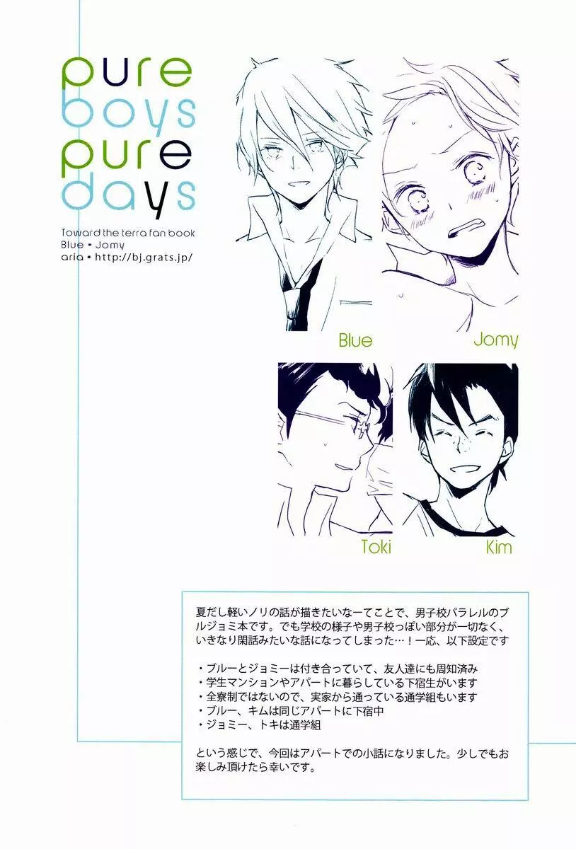 pure boys pure days Page.3
