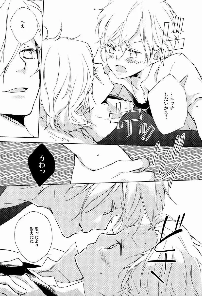 pure boys pure days Page.8