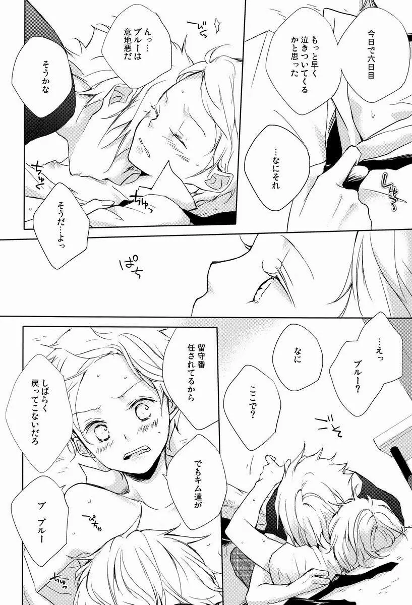 pure boys pure days Page.9