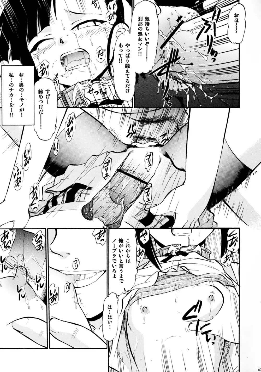 いいなりせっちゃん Page.20