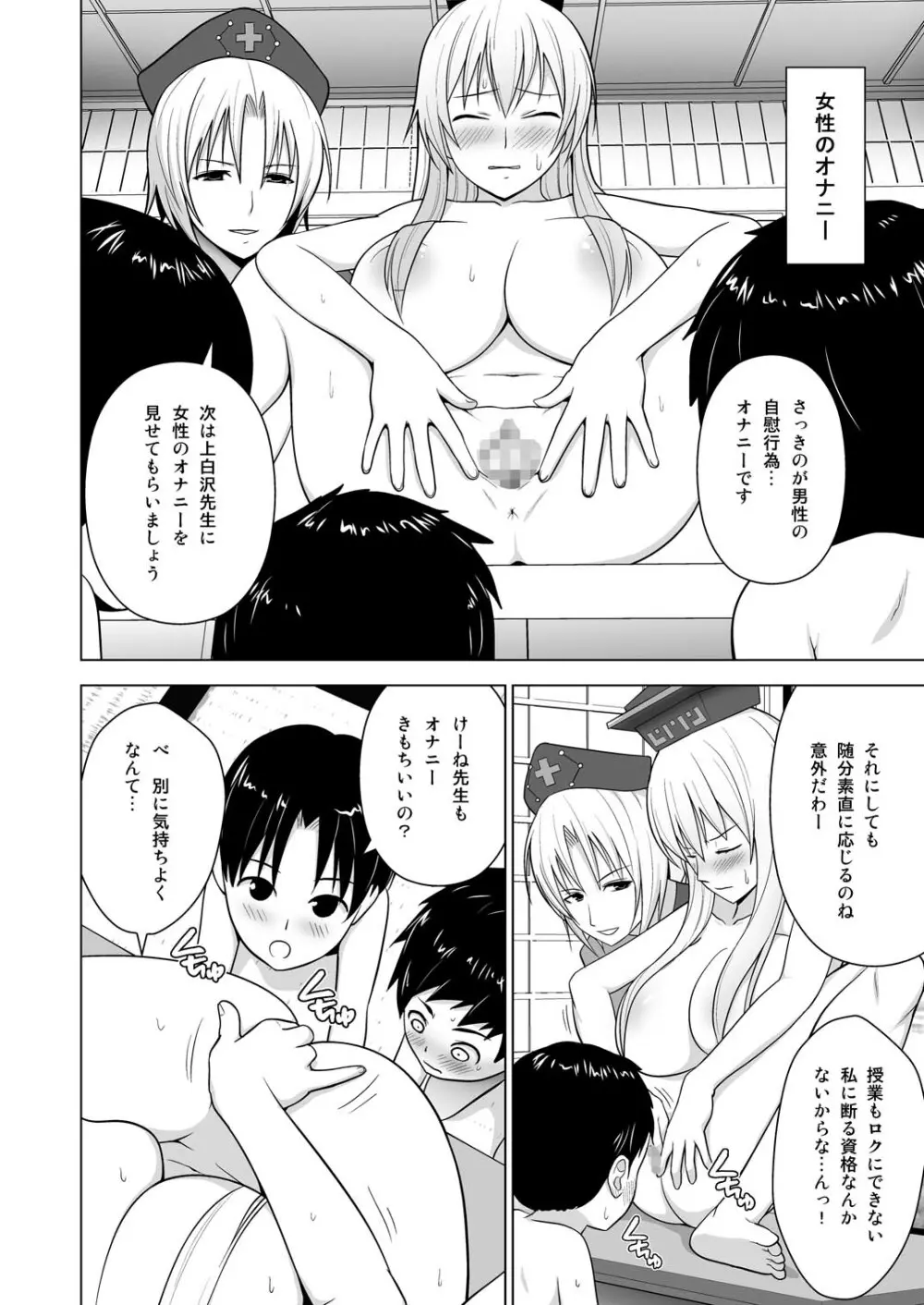 牛チチけーね先生「で」性教育 Page.7