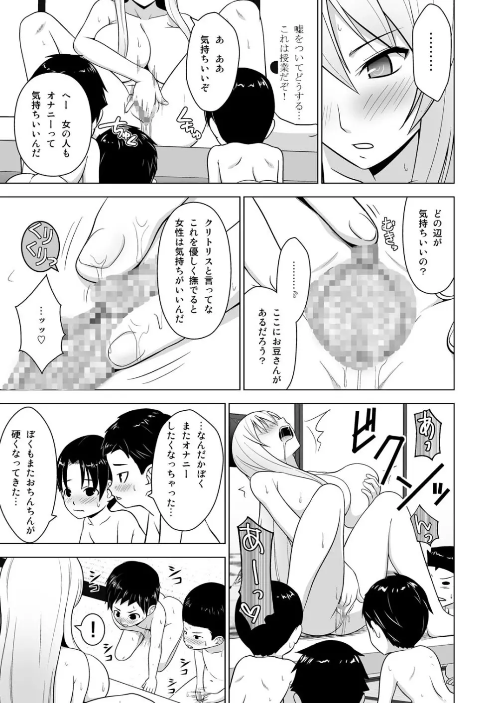 牛チチけーね先生「で」性教育 Page.8