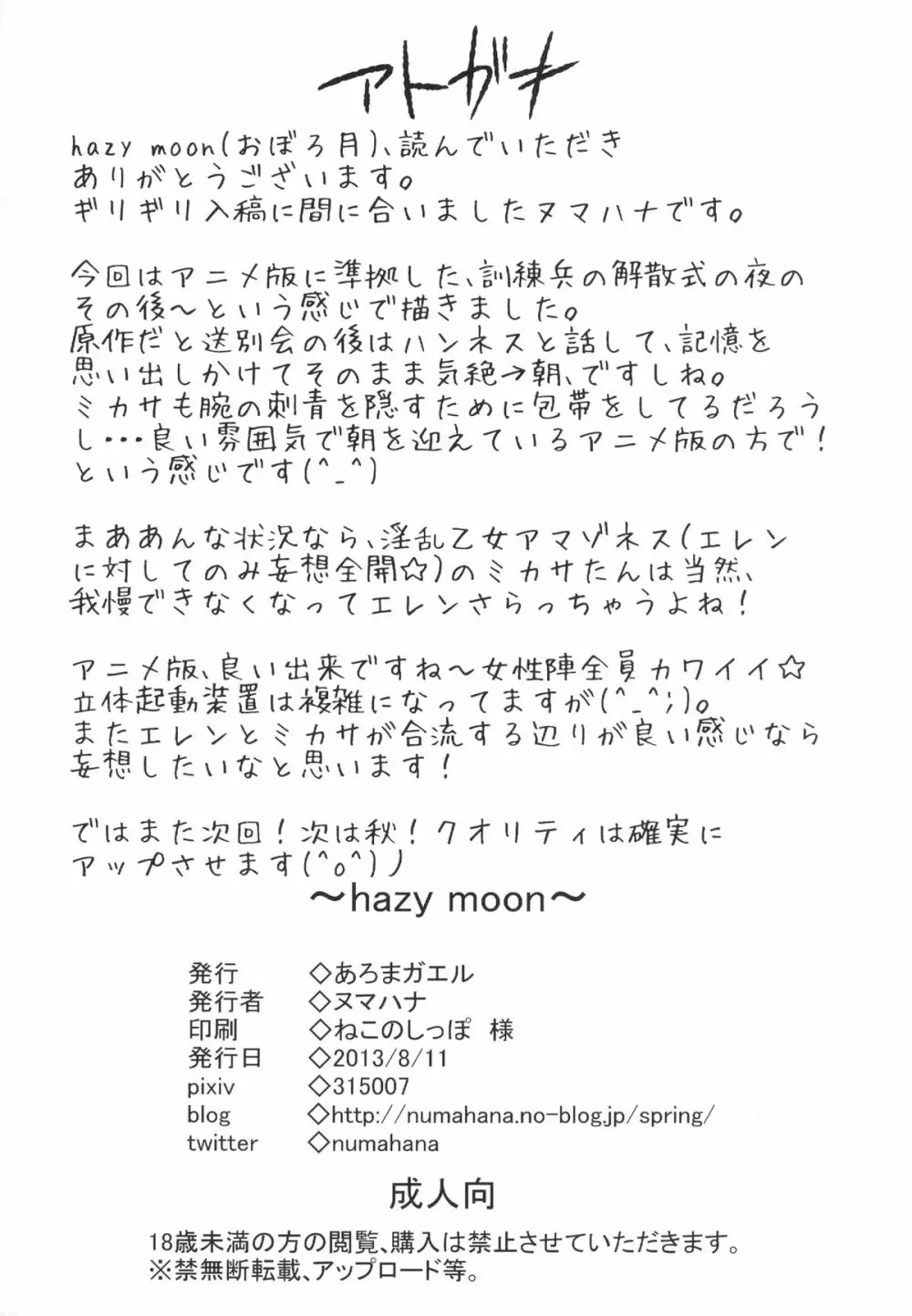 Hazy Moon Page.22