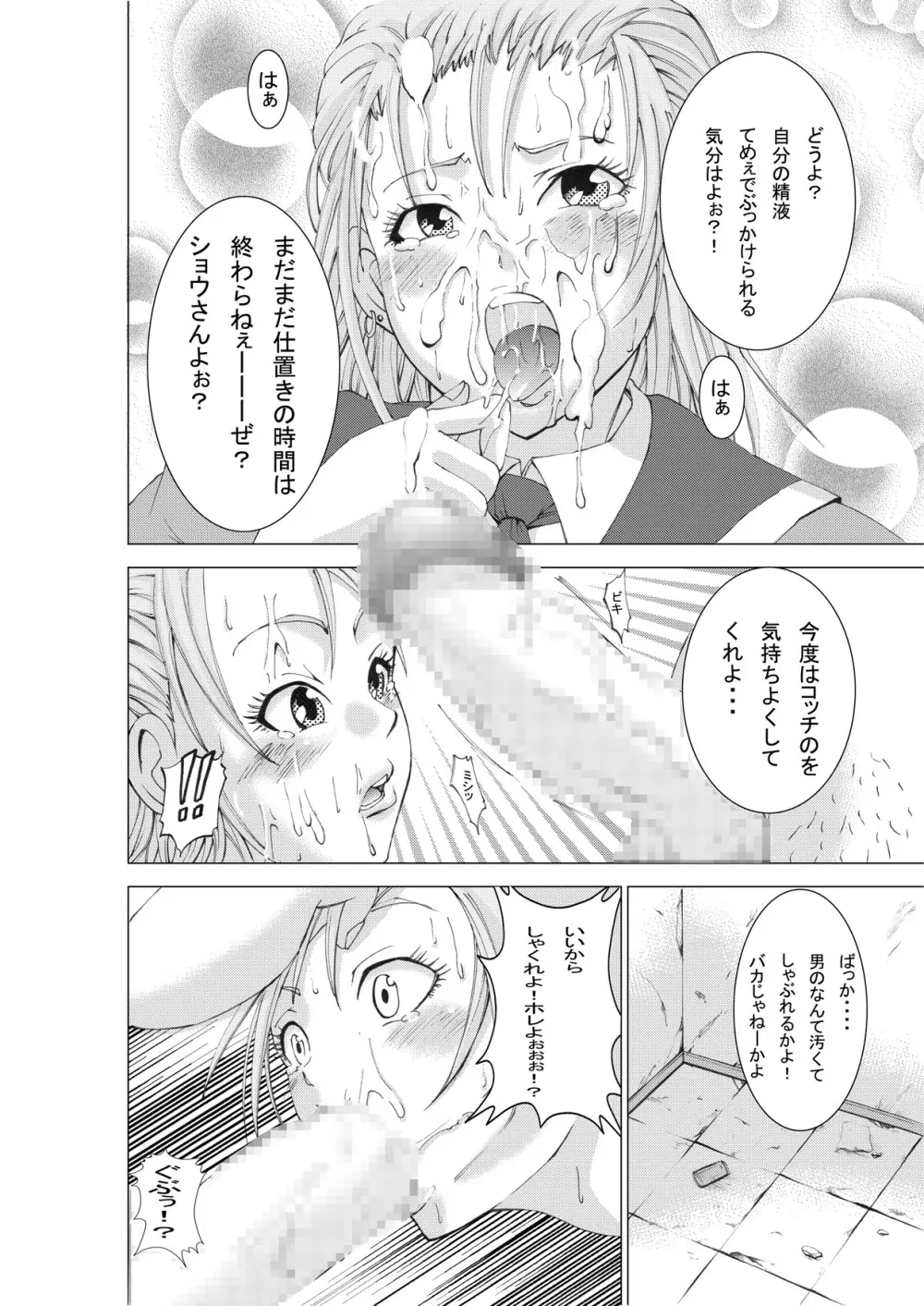 男の娘・凌辱列伝 Page.11
