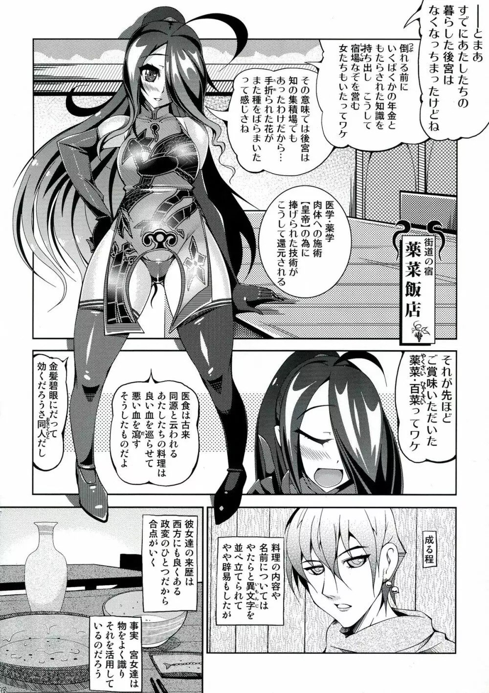 韃靼人の踊り Page.8