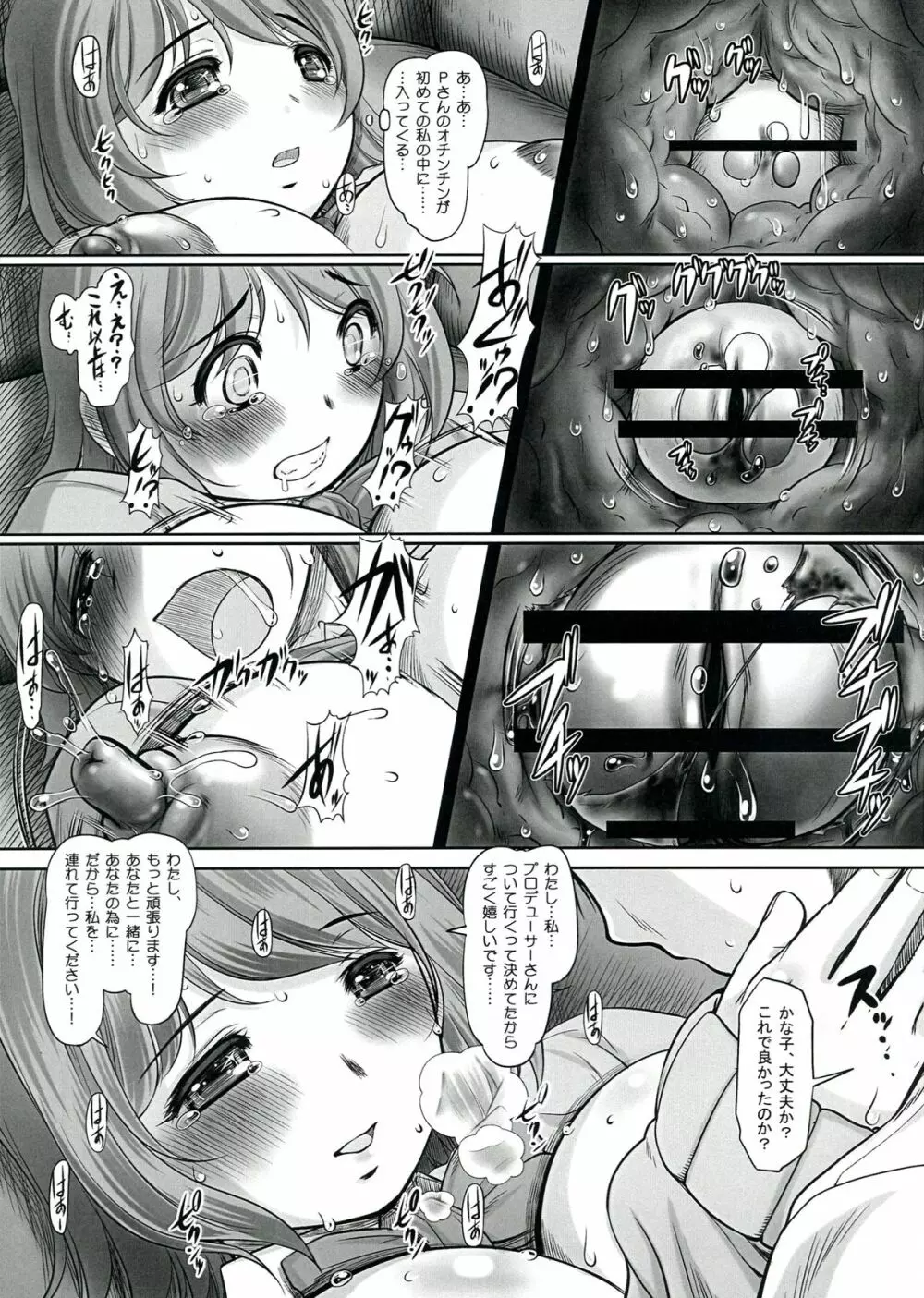 かなこのおなか Page.15