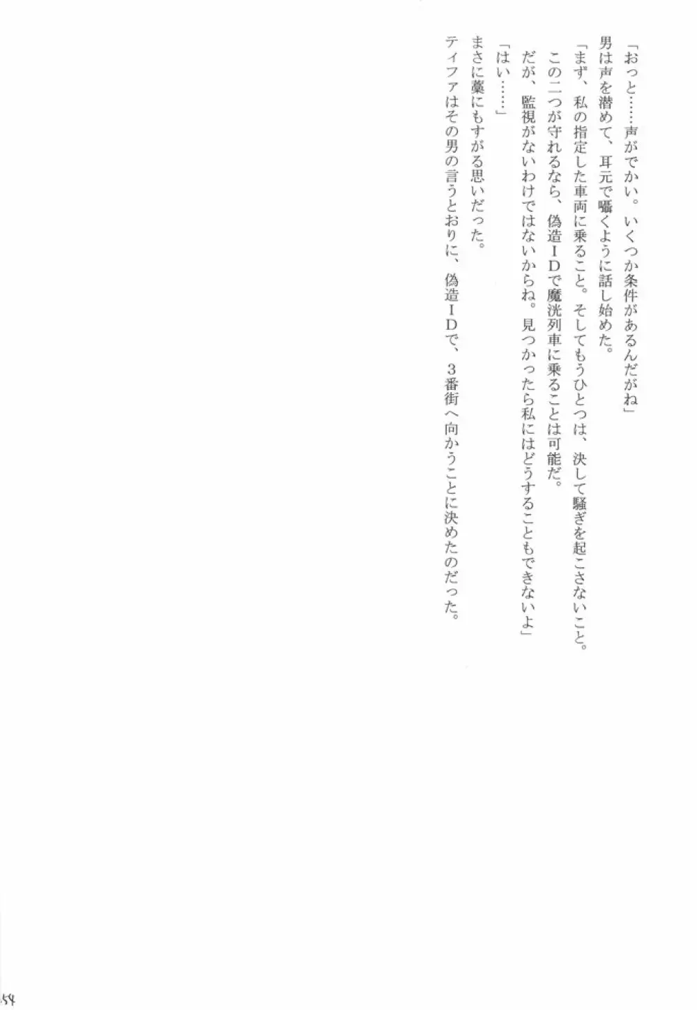 Kaikan Soushuuhen Page.154