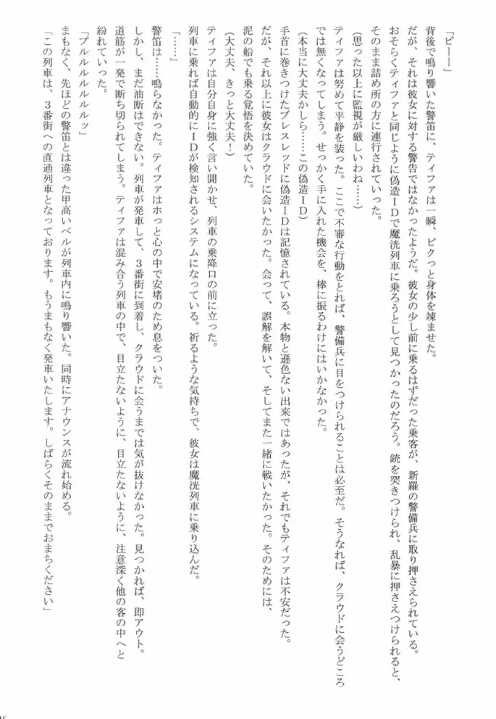 Kaikan Soushuuhen Page.155