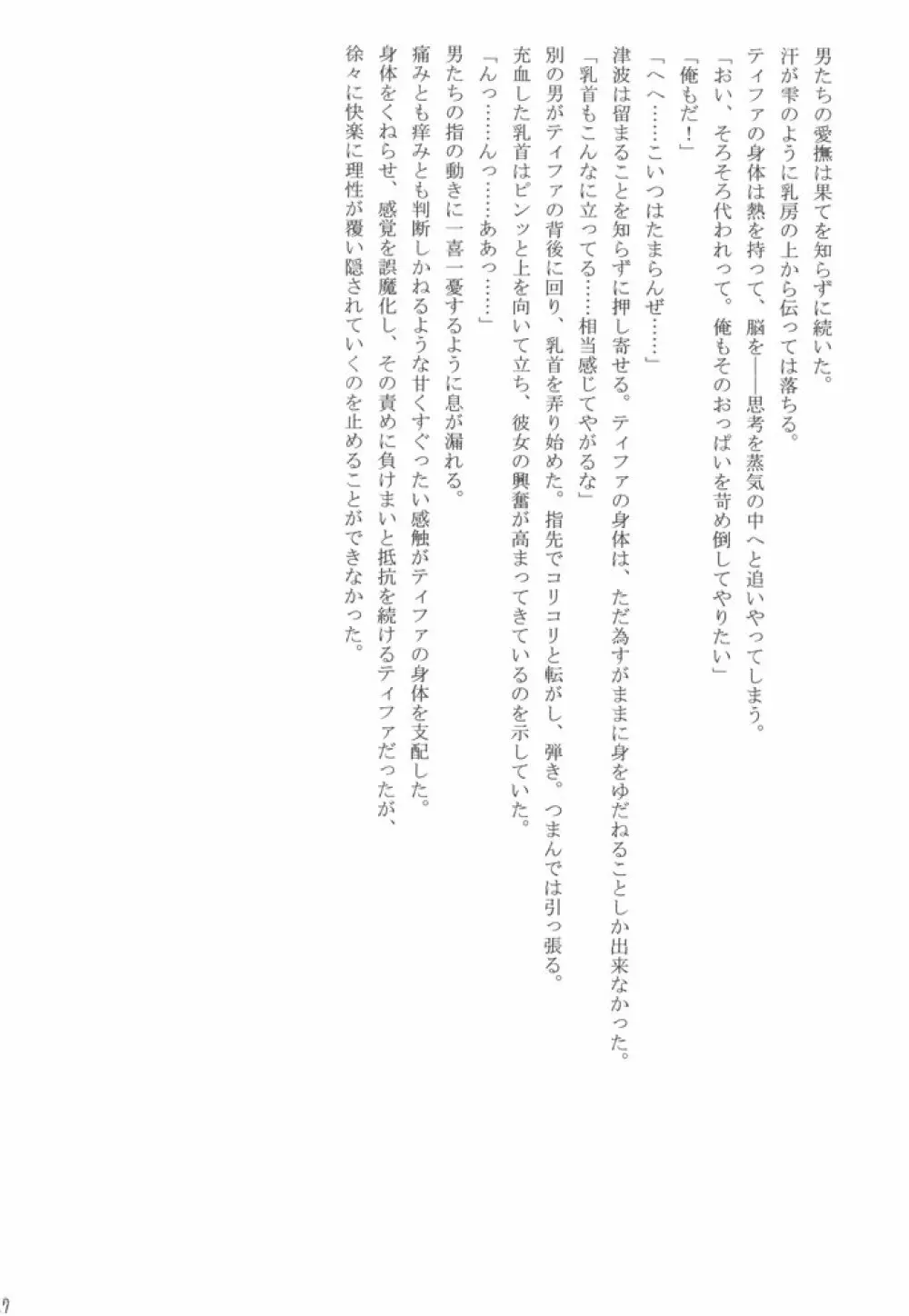 Kaikan Soushuuhen Page.167