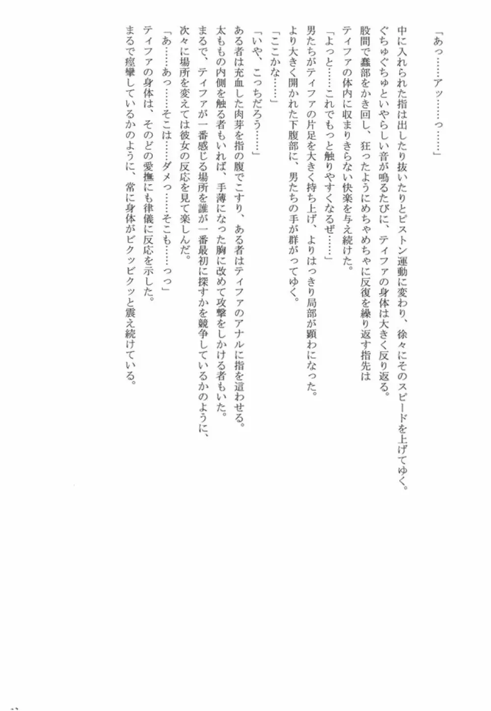 Kaikan Soushuuhen Page.173