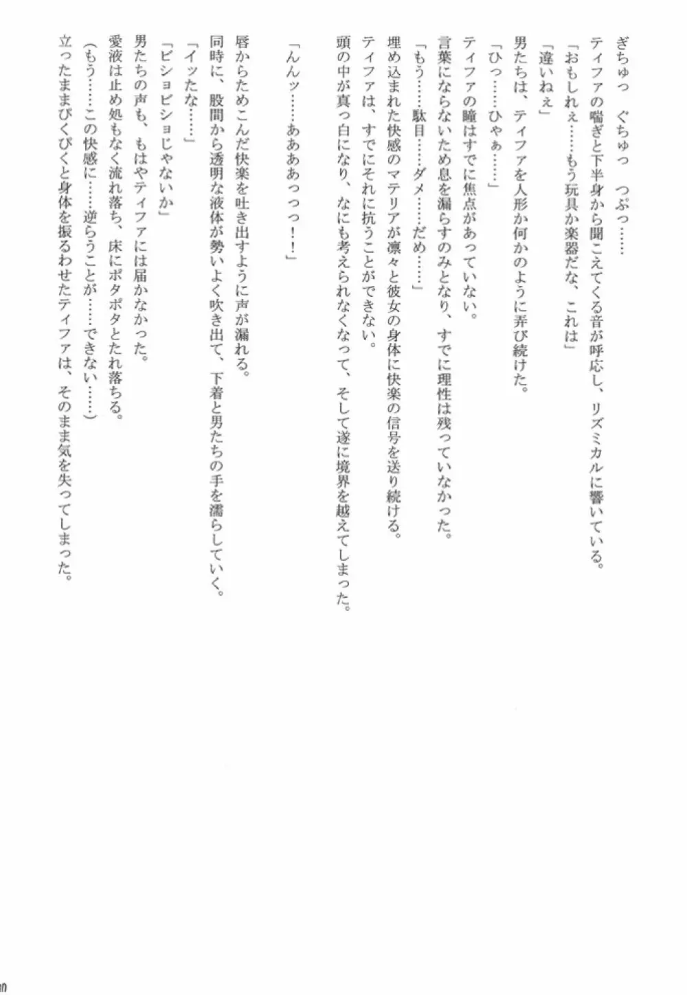 Kaikan Soushuuhen Page.177