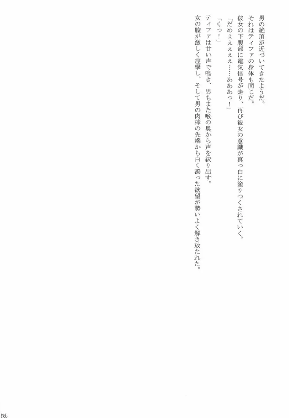 Kaikan Soushuuhen Page.186