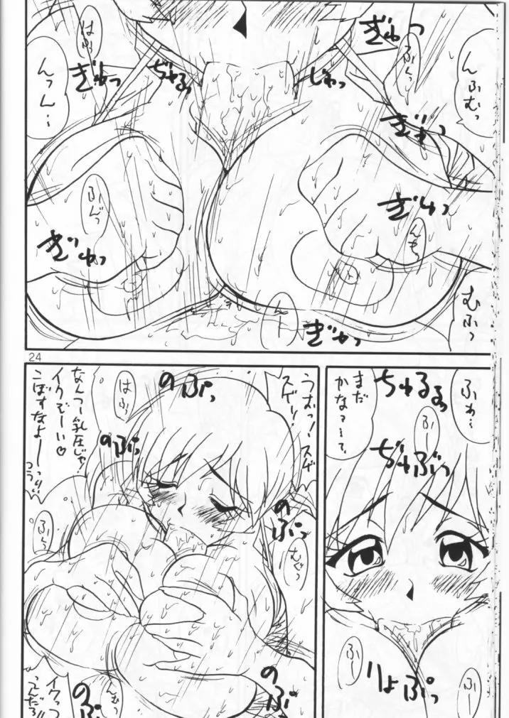 ○んちん堂 Page.25