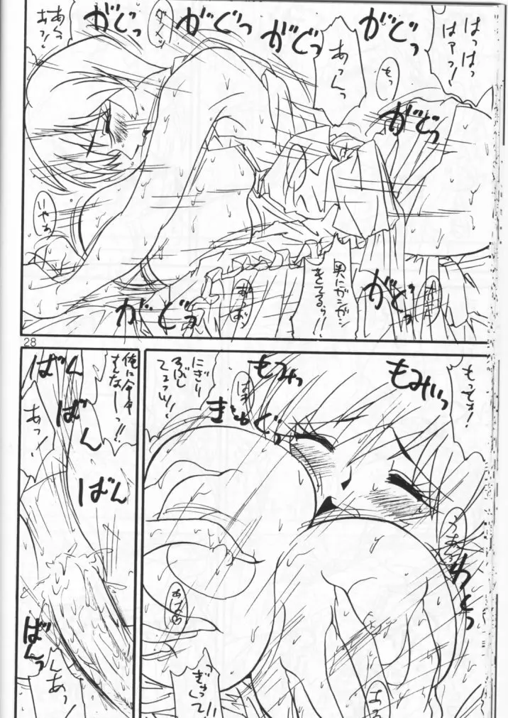 ○んちん堂 Page.29