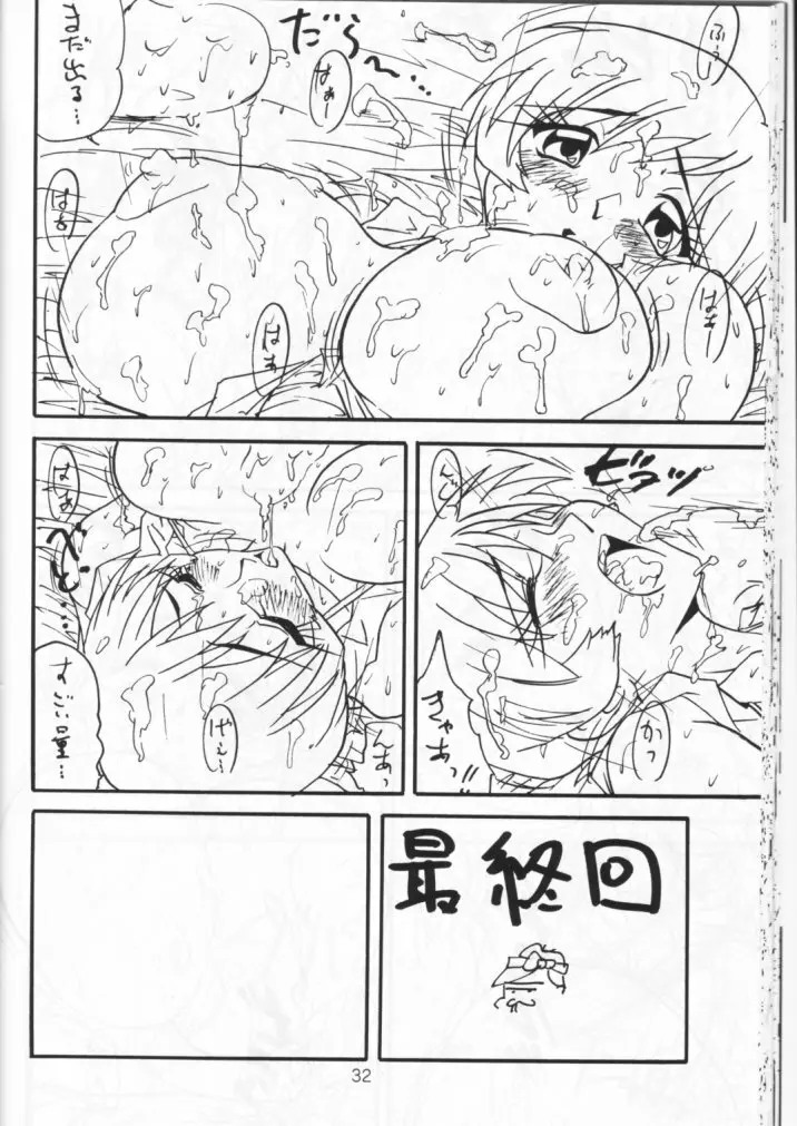 ○んちん堂 Page.33