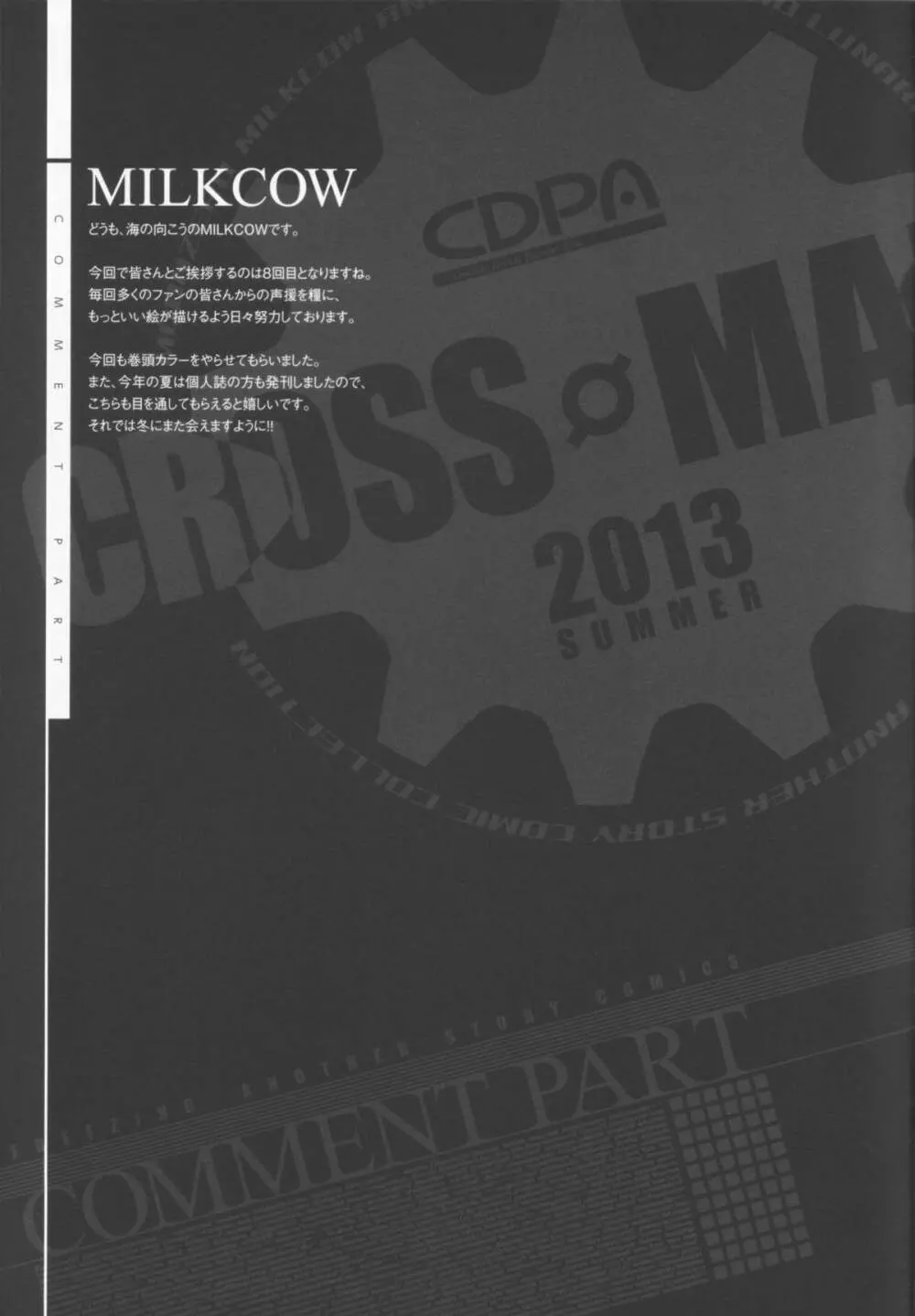 CROSS MAKE 2013 Summer Page.19