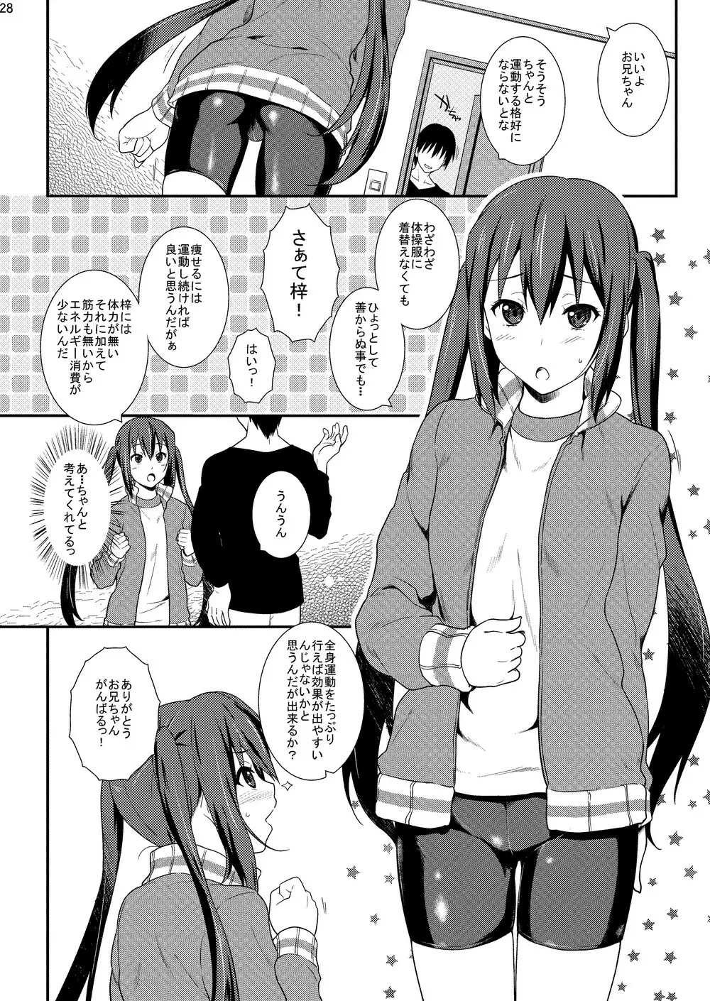 中野梓100P Page.27