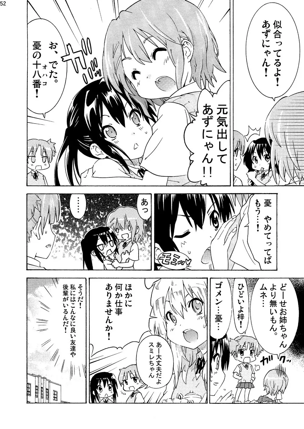 中野梓100P Page.51