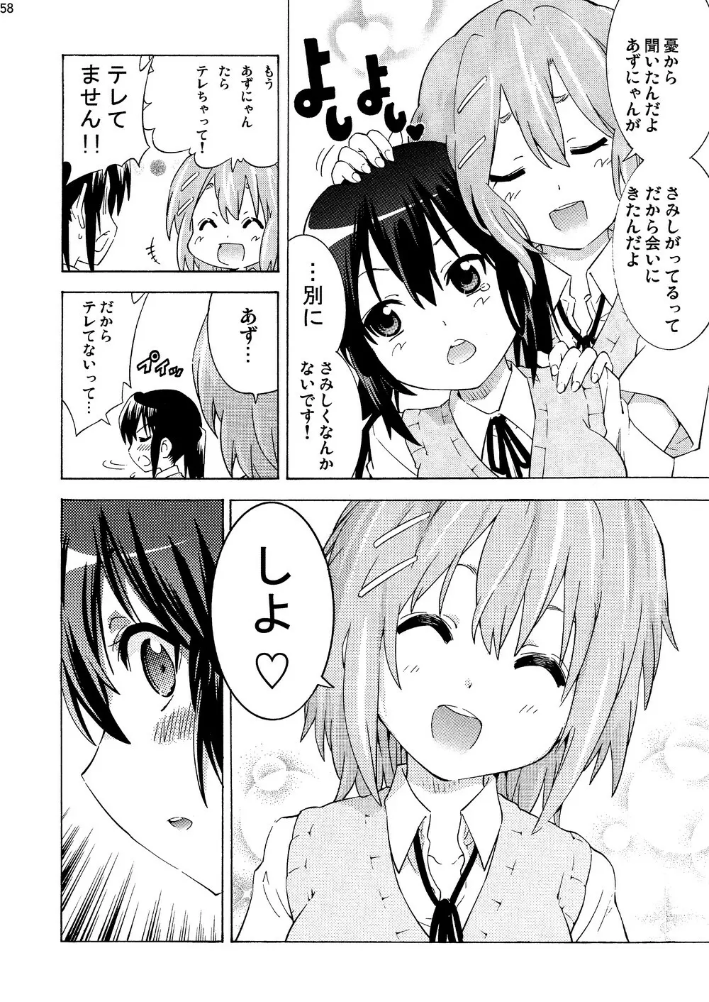 中野梓100P Page.57