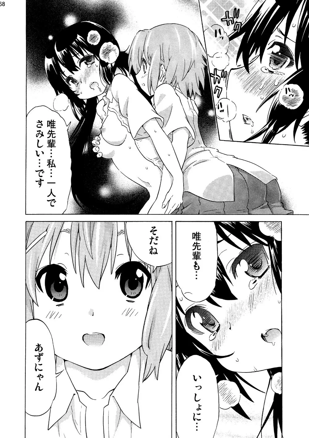 中野梓100P Page.67