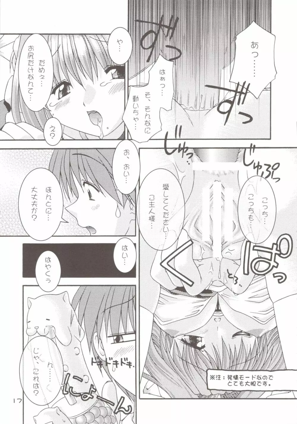 どきどきあにまるメイドさんっ2 Page.17