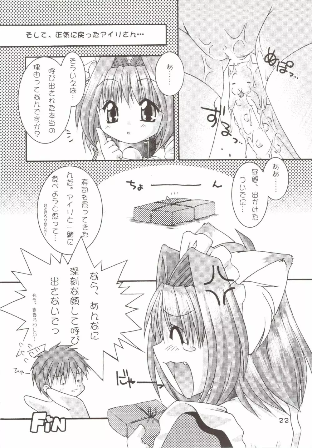 どきどきあにまるメイドさんっ2 Page.22