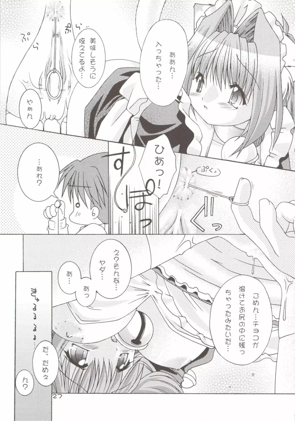 どきどきあにまるメイドさんっ2 Page.27