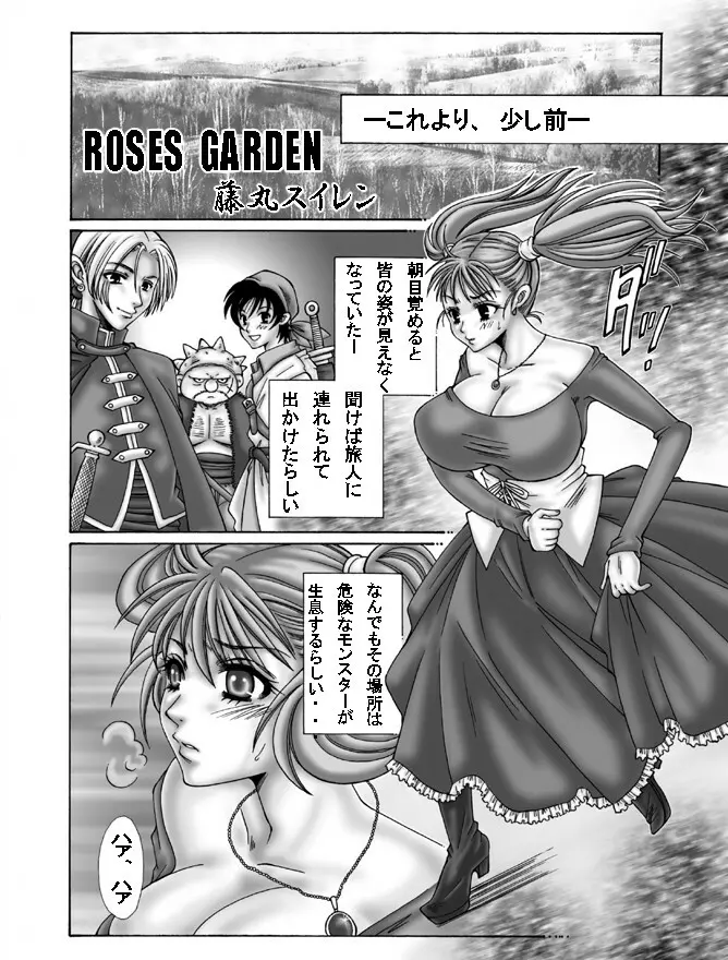 ROSES GARDEN Page.4