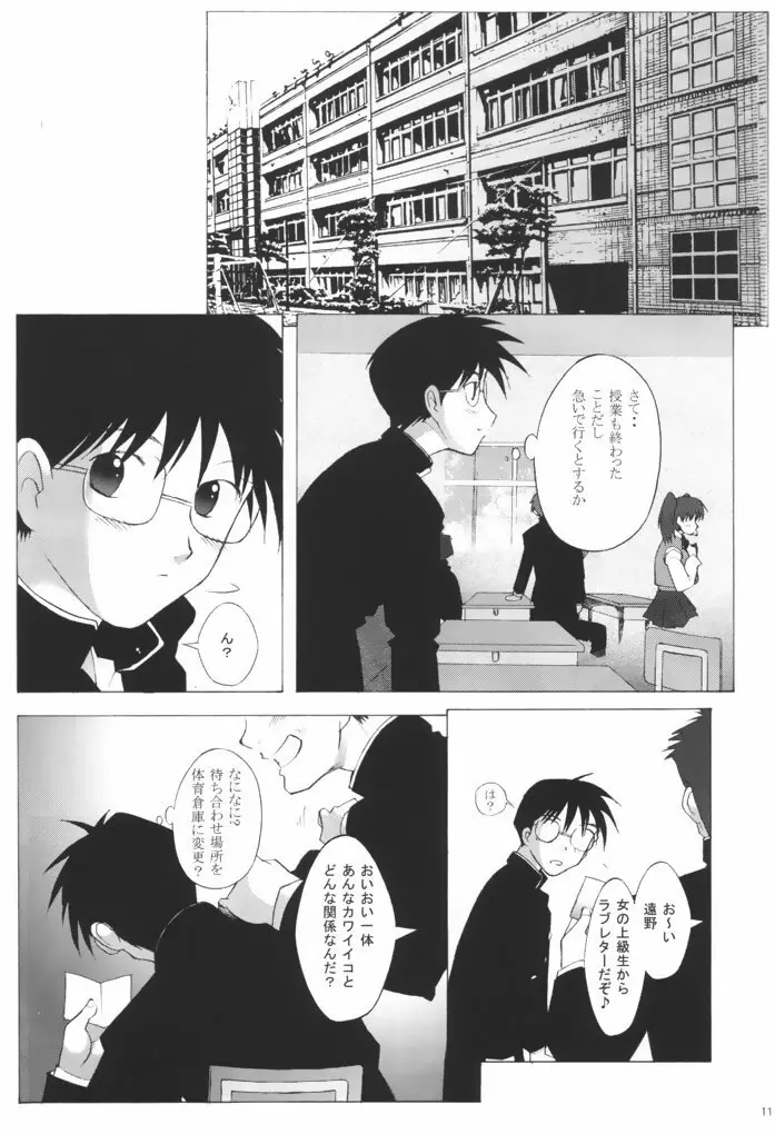 ムツミヅキ -Mutumizuki- Page.10