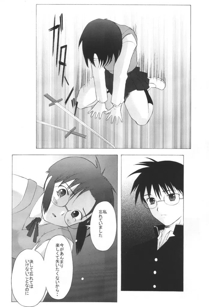 ムツミヅキ -Mutumizuki- Page.19