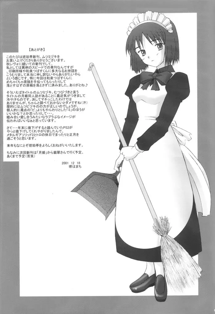 ムツミヅキ -Mutumizuki- Page.38