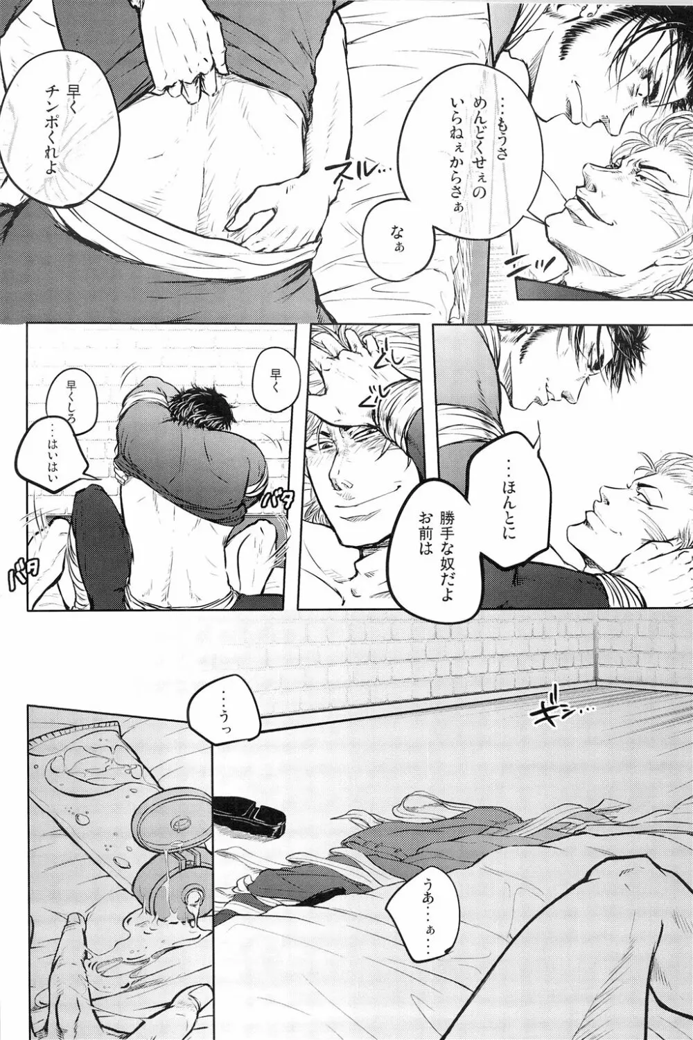 Jitsuen Yoru no Viburato Page.12