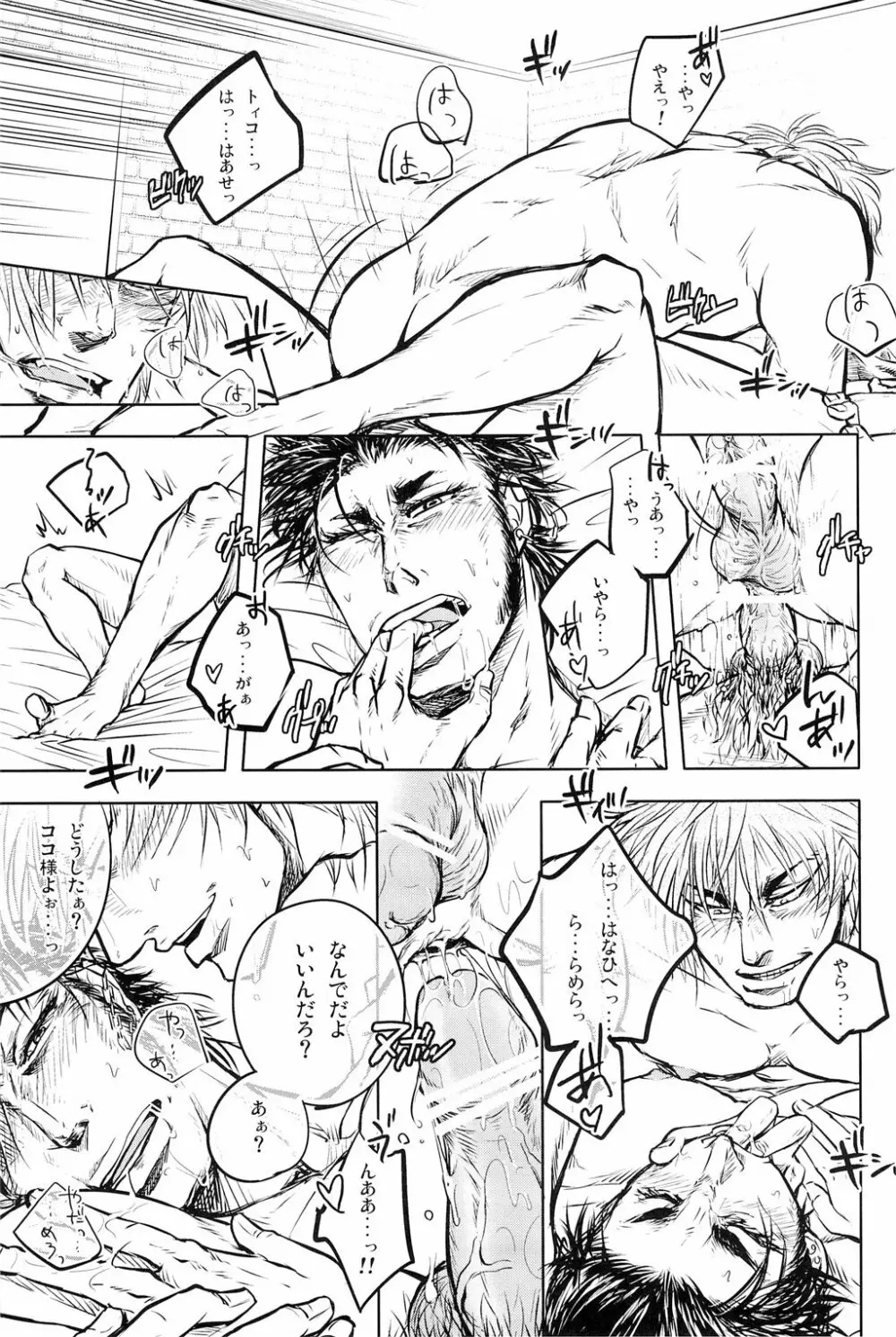 Jitsuen Yoru no Viburato Page.17