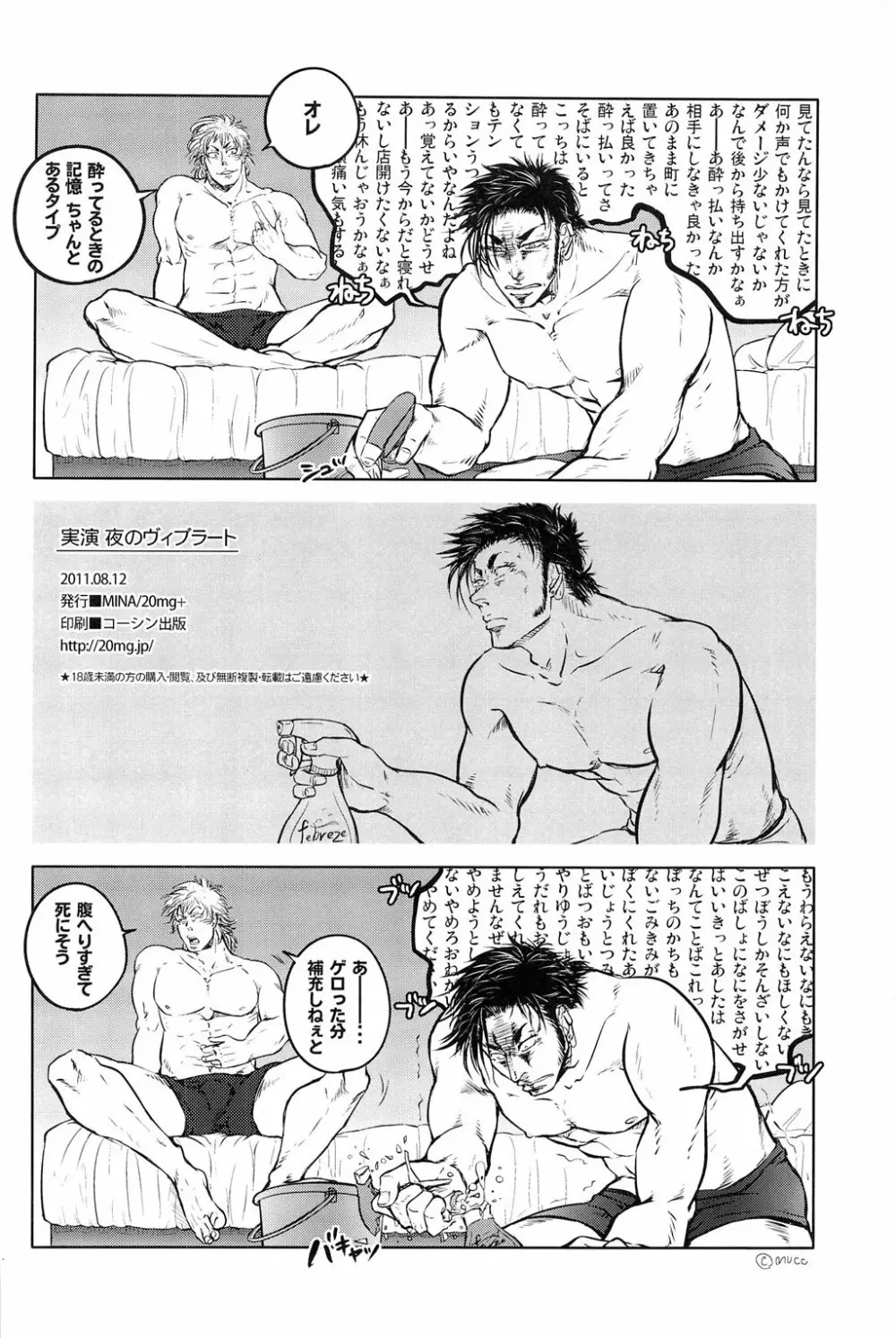 Jitsuen Yoru no Viburato Page.34