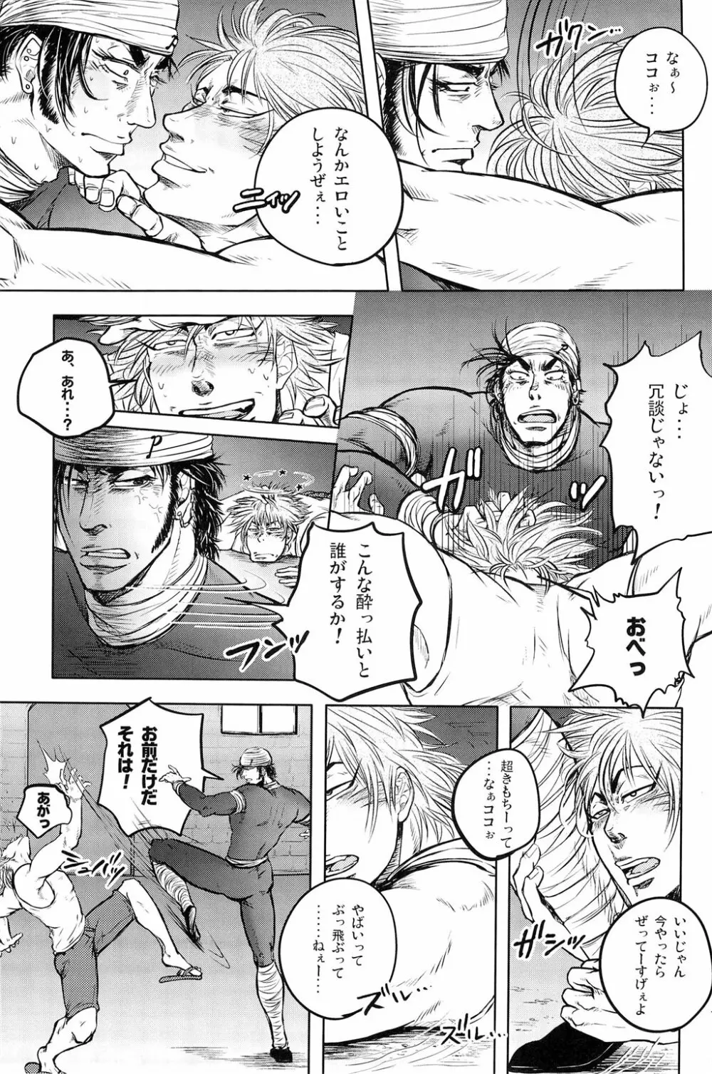 Jitsuen Yoru no Viburato Page.7