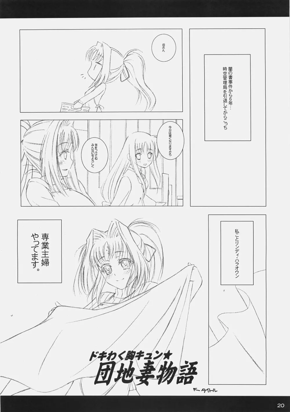 魔空通信A's Page.19