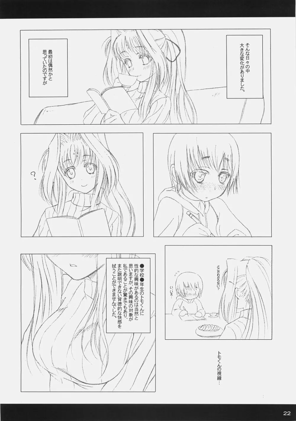 魔空通信A's Page.21