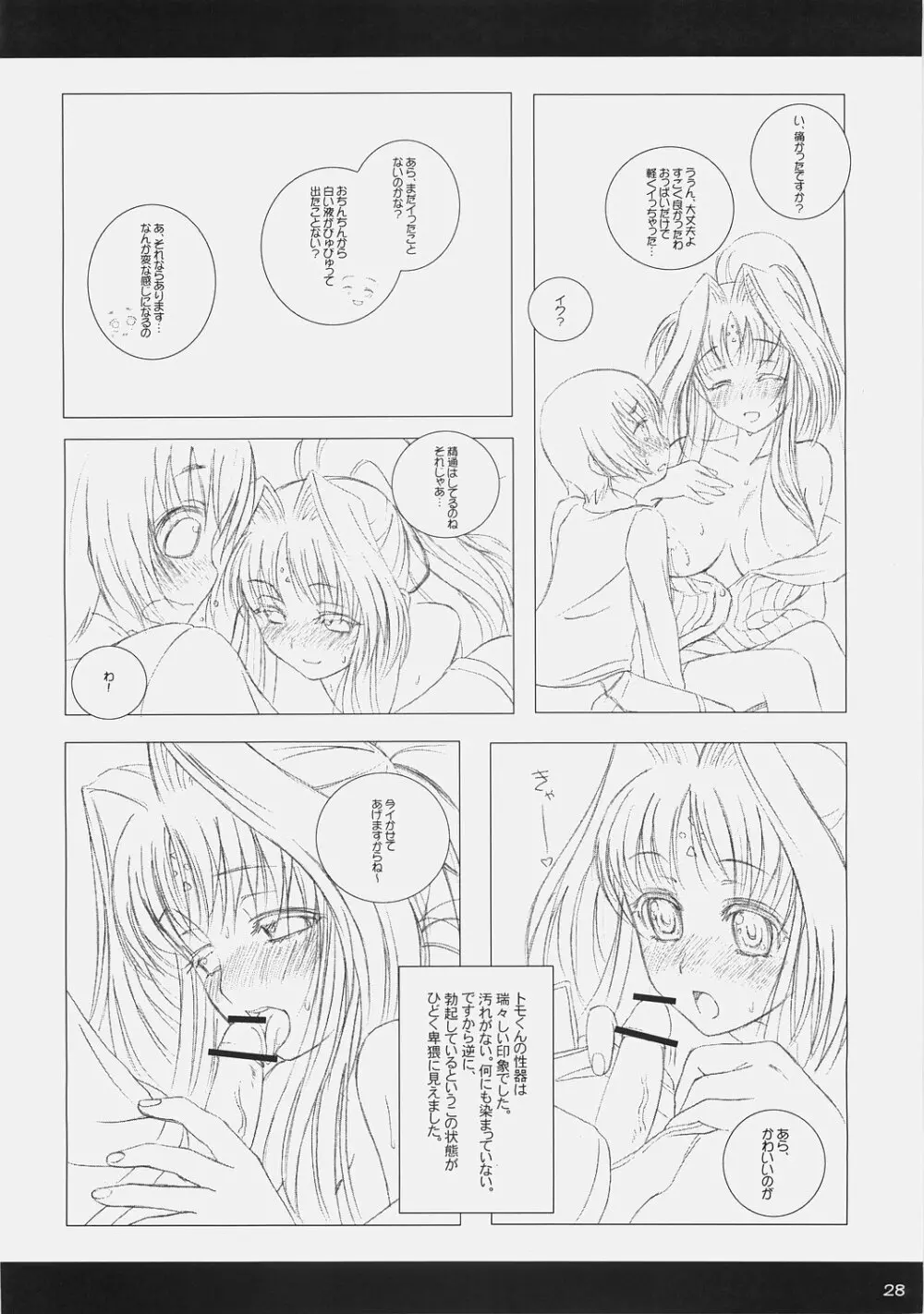 魔空通信A's Page.27