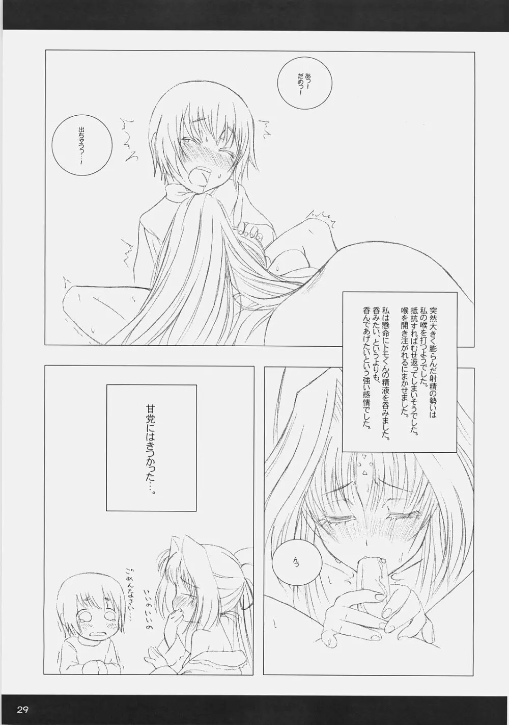 魔空通信A's Page.28