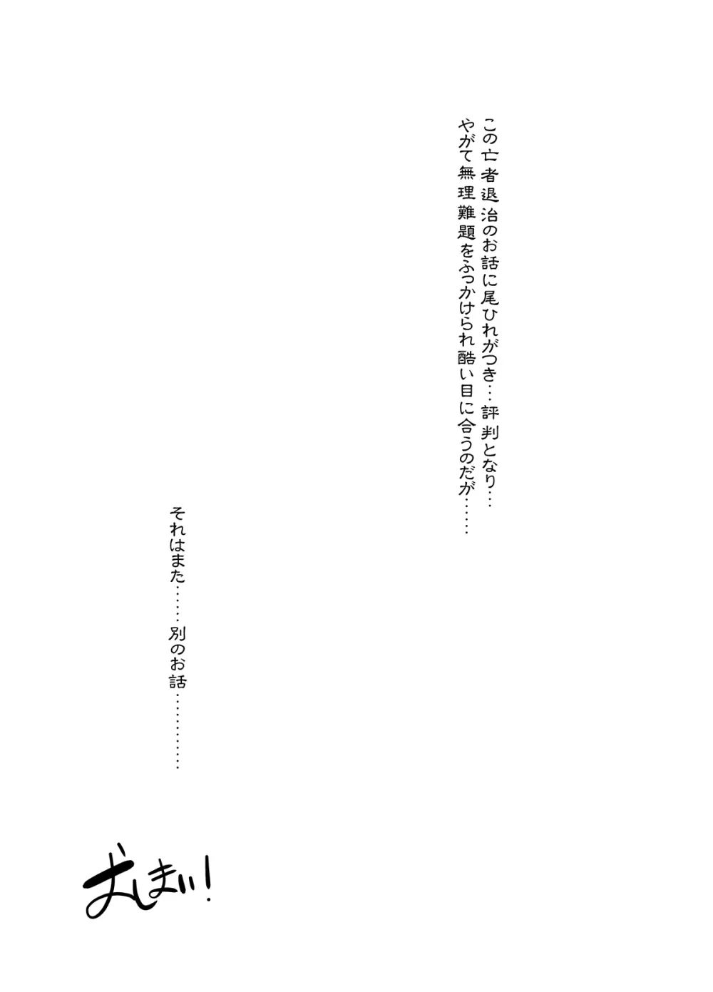 稲荷畜生繁盛記 Page.32