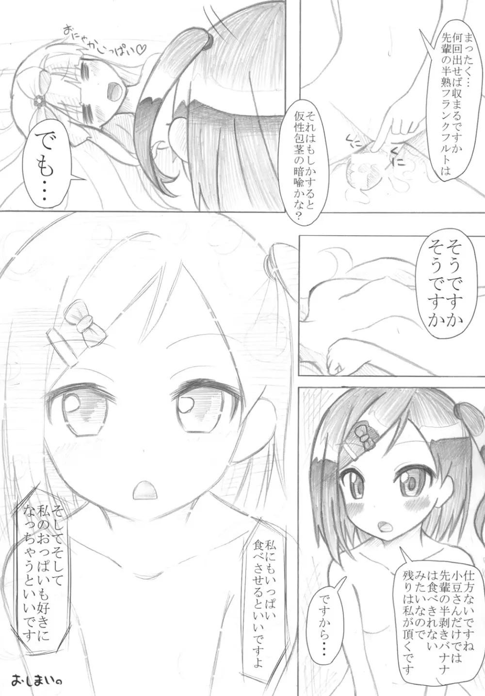 「小豆梓のぺちゃぱい（↑）は気持ちいい」 Page.20