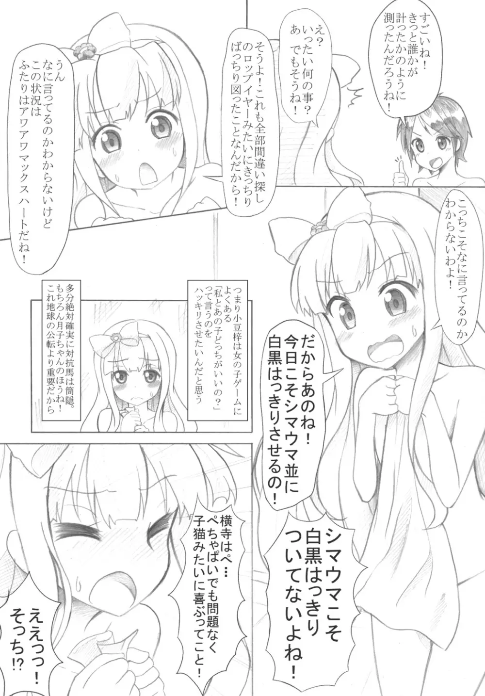 「小豆梓のぺちゃぱい（↑）は気持ちいい」 Page.4